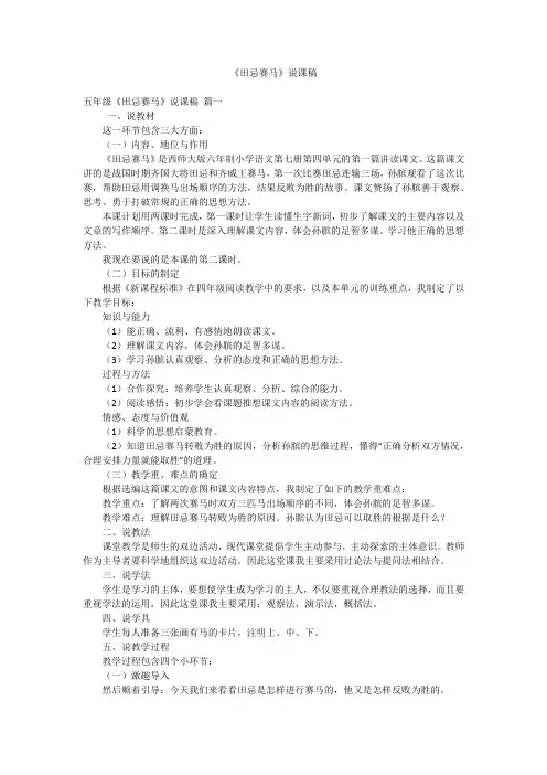 《田忌赛马》说课稿