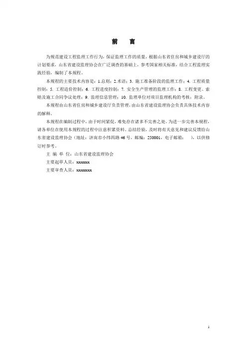山东省建设工程监理工作规程