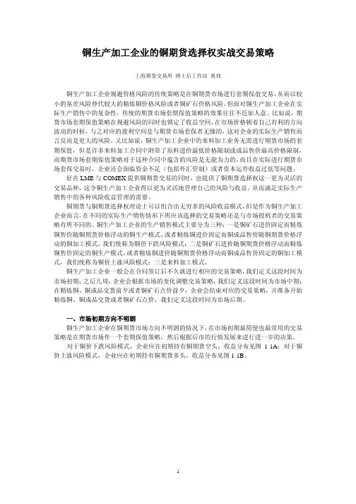 铜生产加工企业的铜期货选择权实战交易策略