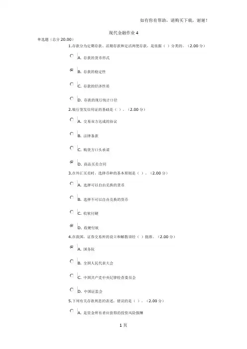 现代金融业务作业
