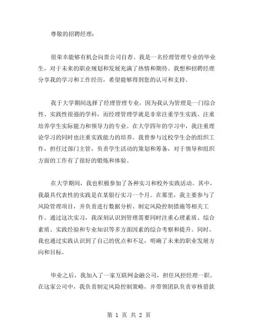 经理管理专业毕业生自荐书范文