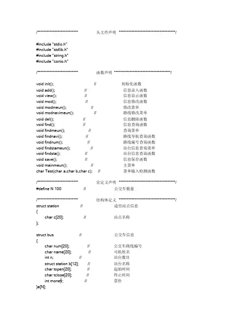 C语言课程设计——简易公交车管理系统(数组实现)