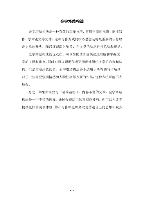 金字塔结构法