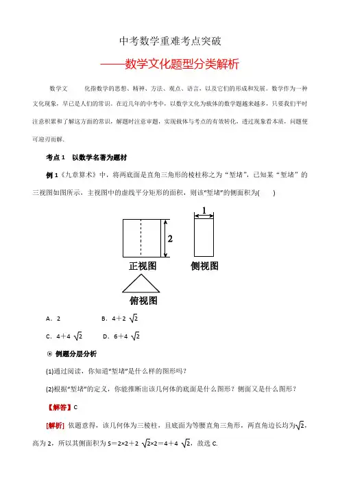 (全国通用)中考数学难点攻克：数学文化题型分类解析及18道针对练习题