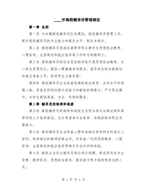 2024年高校辅导员管理规定