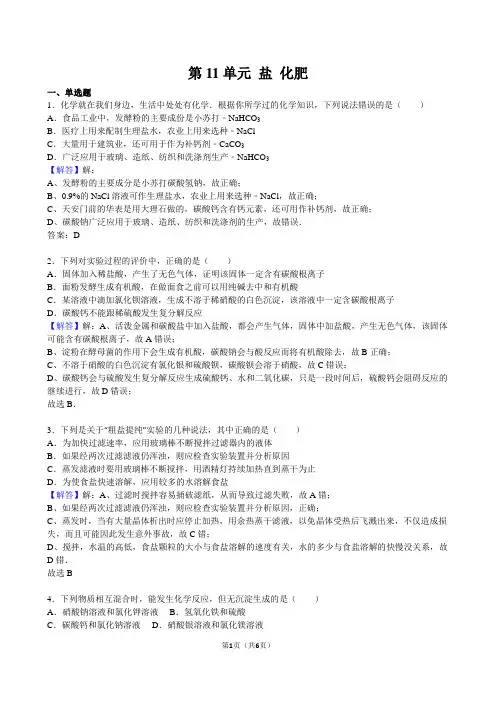 人教版九年级化学第十一章盐+化肥 练习 (附答案)