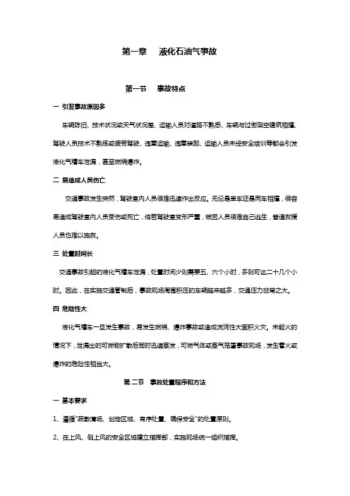 液化石油气事故