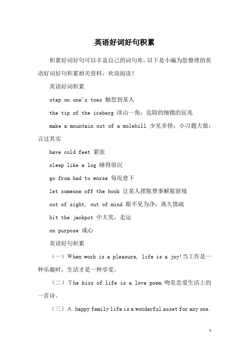 英语好词好句积累