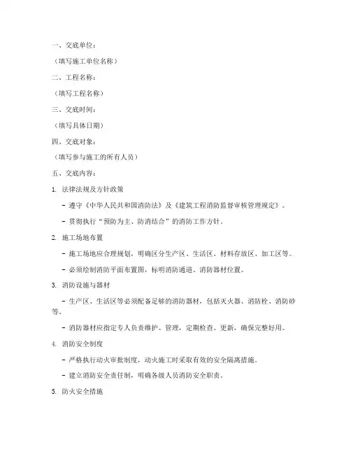建筑工程防火安全技术交底模板