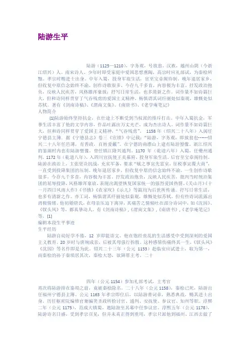 陆游生平