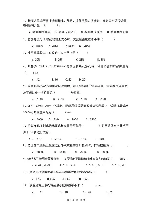 墙体、屋面材料检测上岗证考试