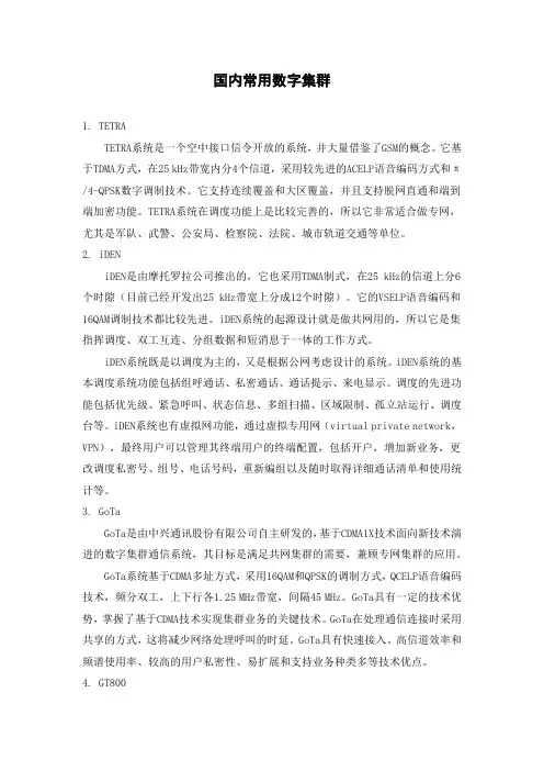 国内常用数字集群