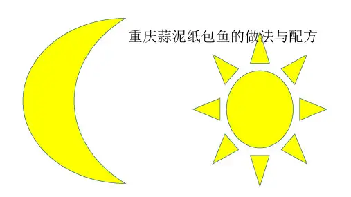巫山纸上烤鱼