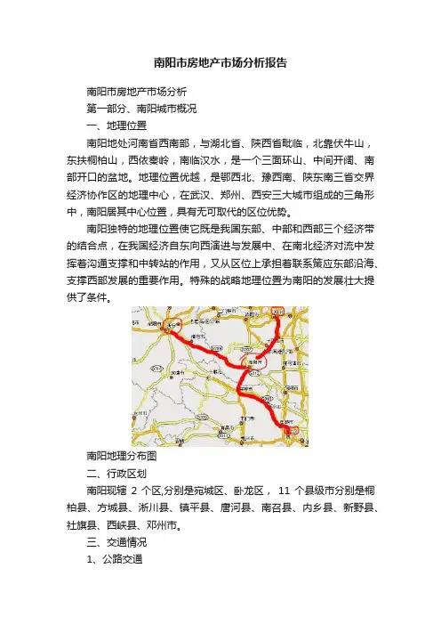 南阳市房地产市场分析报告