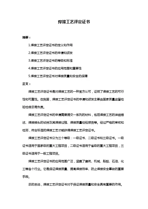焊接工艺评定证书