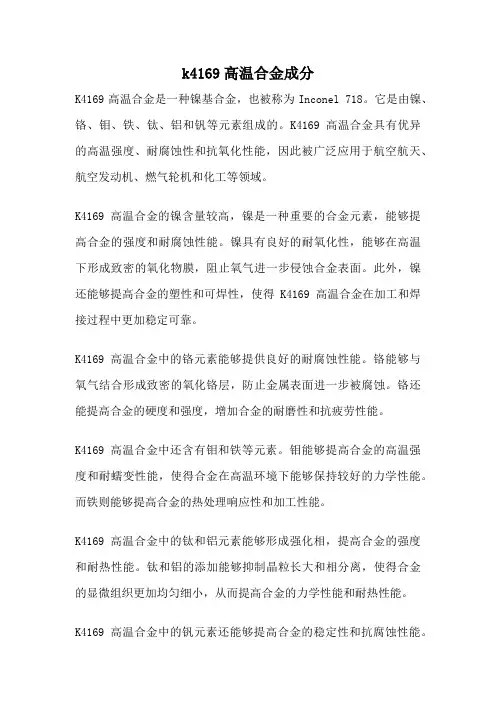 k4169高温合金成分