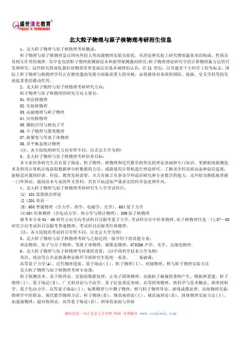 北大粒子物理与原子核物理考研招生信息