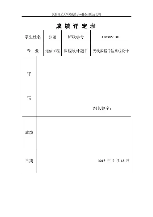 无线数据传输课程设计完整版报告