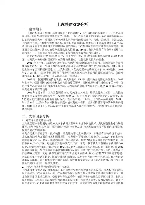 上汽并购双龙案例分析