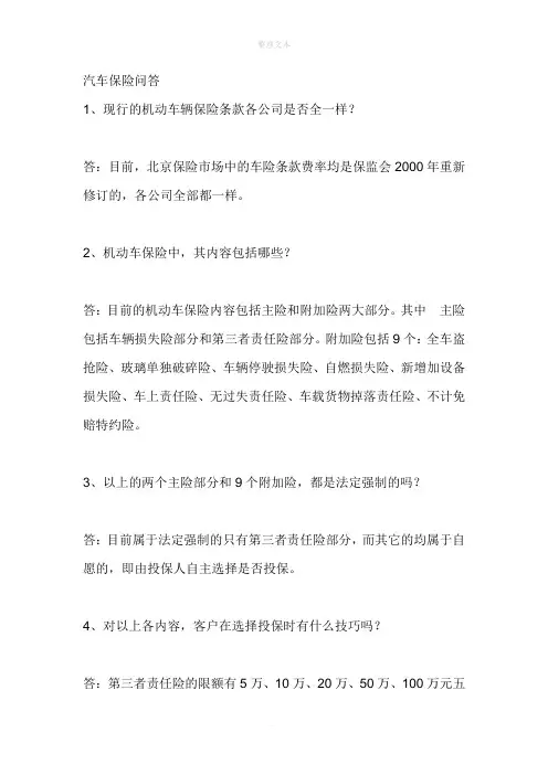 汽车方面常见问题问答(绝对经典值得收藏)