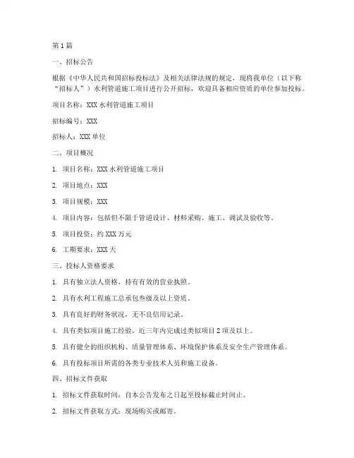 水利管道施工招标文件(3篇)