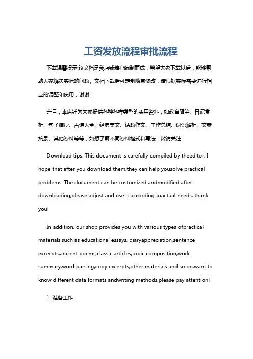 工资发放流程审批流程