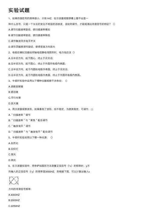 实验试题——精选推荐