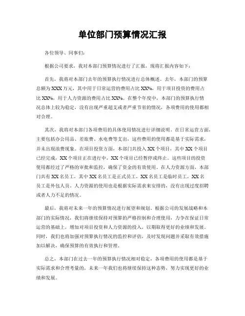 单位部门预算情况汇报