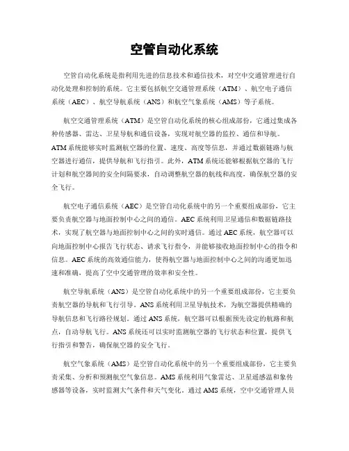 空管自动化系统