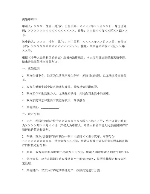 个人离婚申请书范本