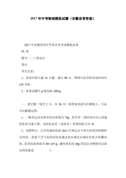 2017年中考物理模拟试题(安徽省带答案)