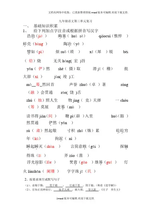 苏教版九年级语文第三单元复习试题及答案