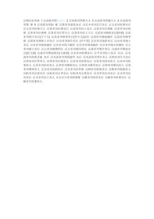 汉朝后妃列表