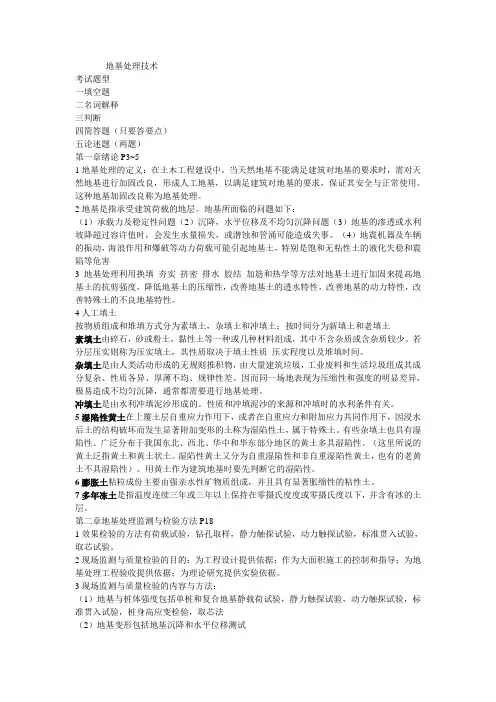 地基处理技术复习