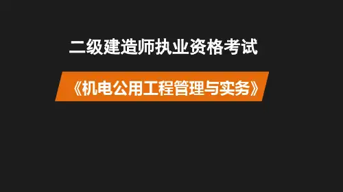 静置设备及金属结构制作安装工程施工技术34页