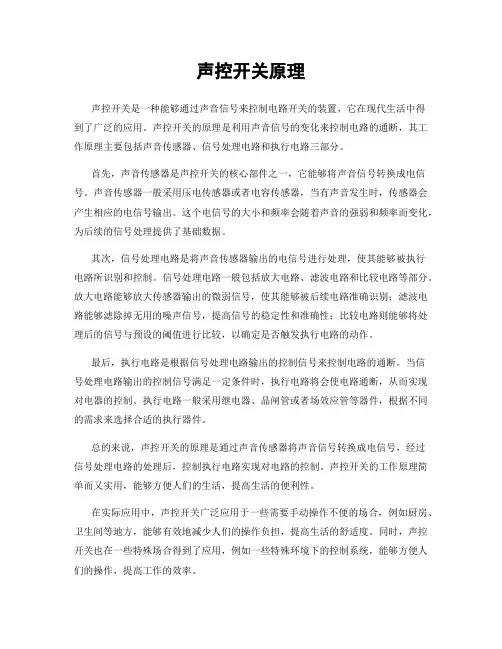 声控开关原理
