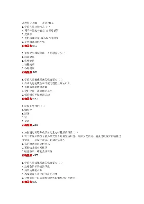 广东电大《婴幼儿营养与保育》形考任务1