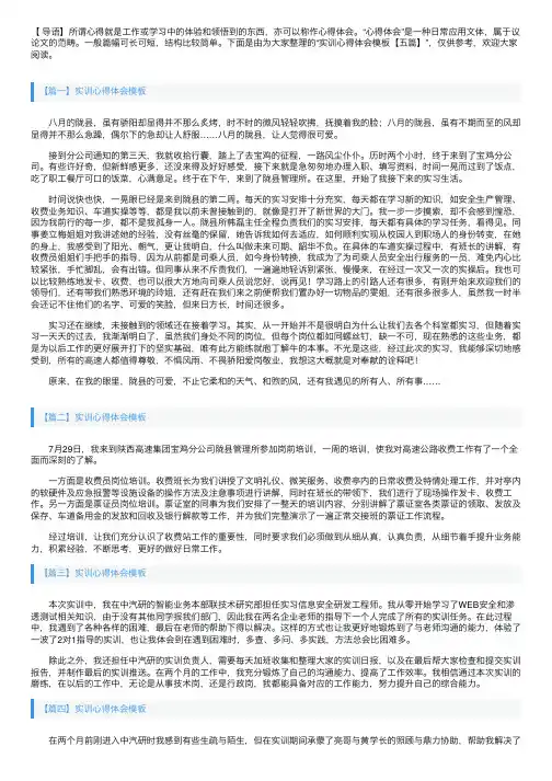 实训心得体会模板【五篇】