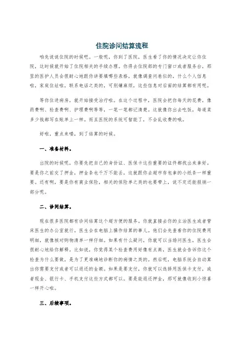 住院诊间结算流程