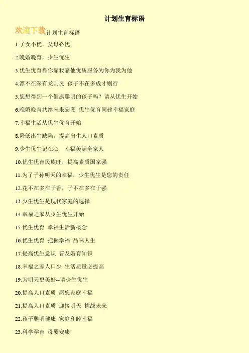 计划生育标语
