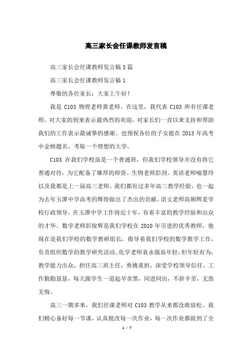 高三家长会任课教师发言稿