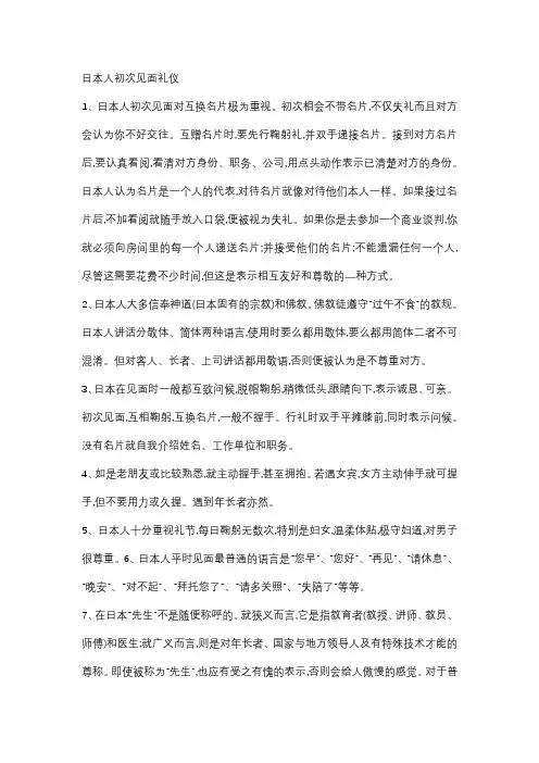 日本人的交际方法