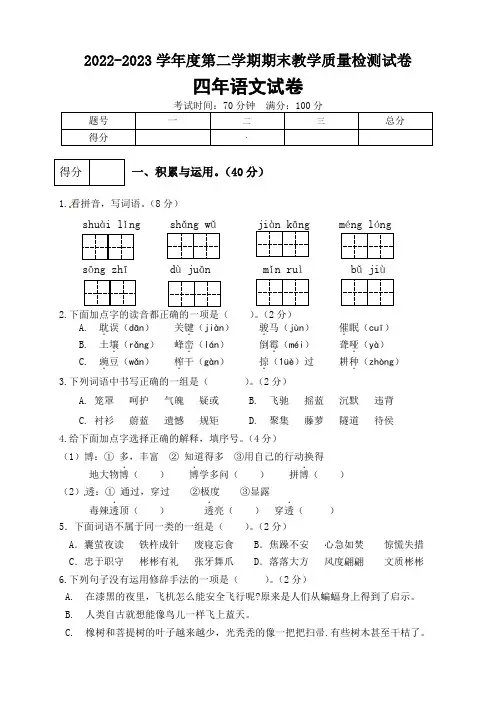 部编版四年级语文下册期末真题试卷(附答案+小学各类词语汇总)精品 (2)