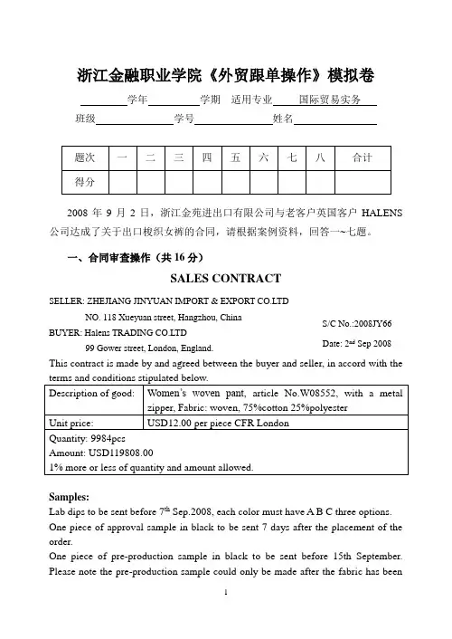 外贸跟单操作模拟试卷15468