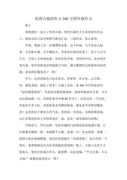 窑湾古镇的作文300字四年级作文