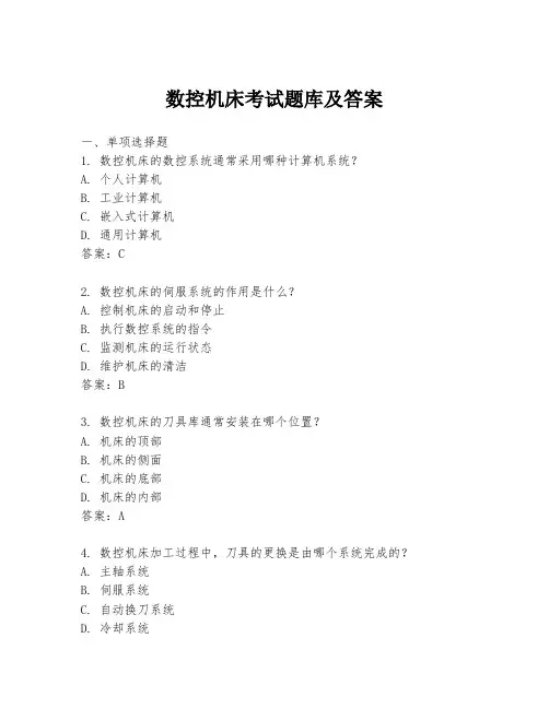 数控机床考试题库及答案