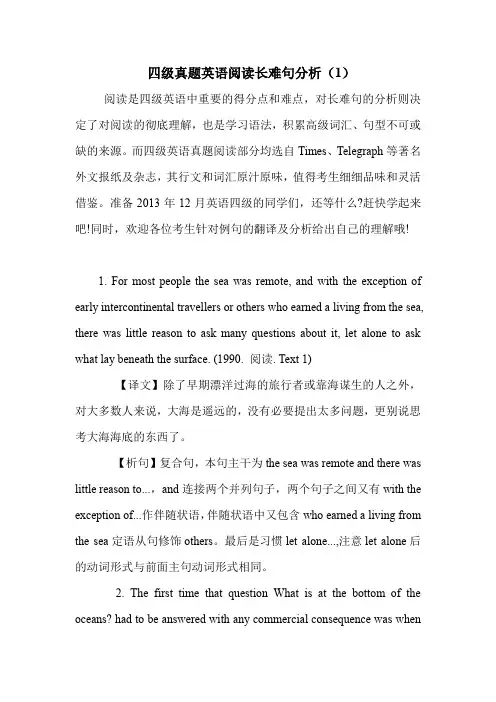 四级真题英语阅读长难句分析(1)