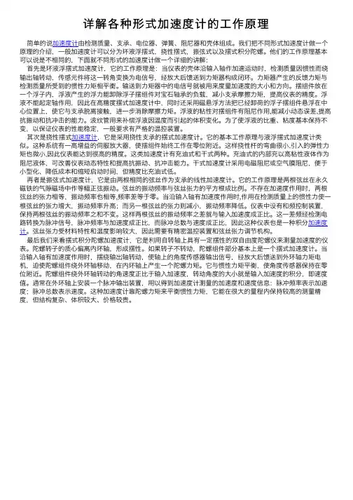 详解各种形式加速度计的工作原理