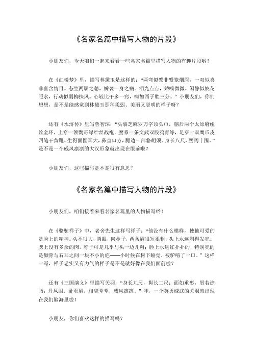 名家名篇中描写人物的片段