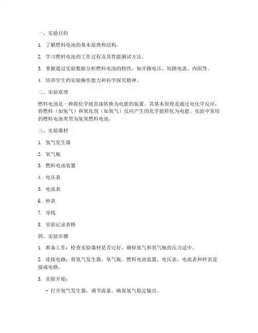 大学物理实验燃料电池教案